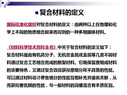 纺织复合材料整理解析