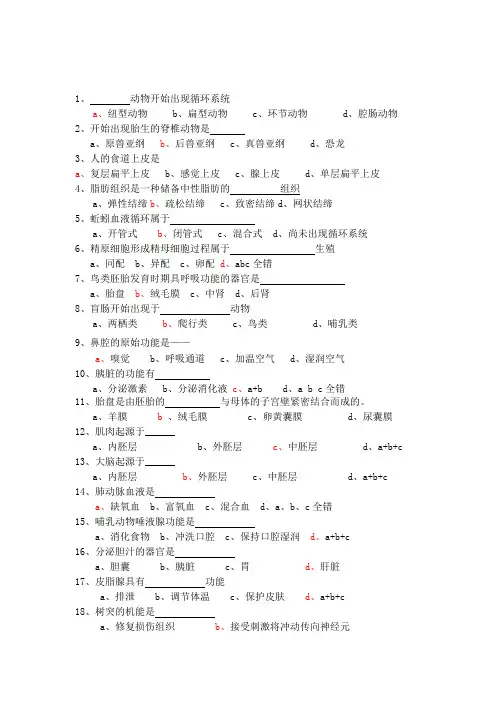 生物学试题动物结构分类卷80题附答案