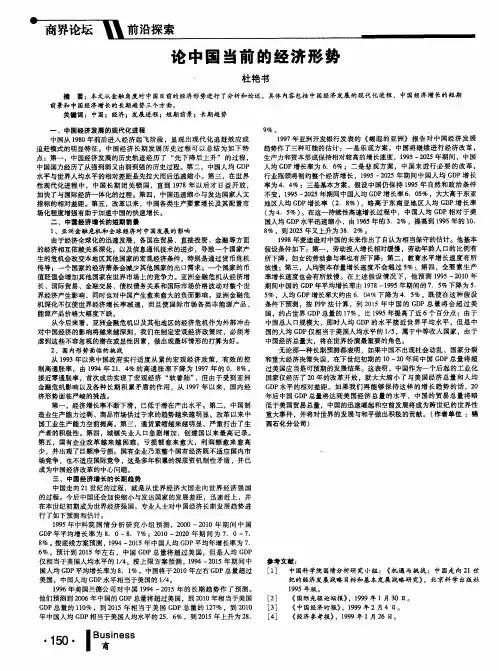 论中国当前的经济形势