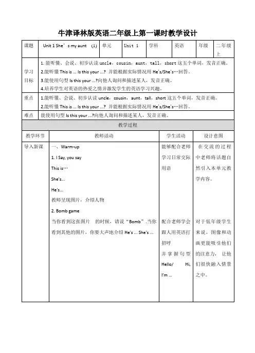 新牛津译林版二年级上册Unit 1 She’s my aunt (1) 教案