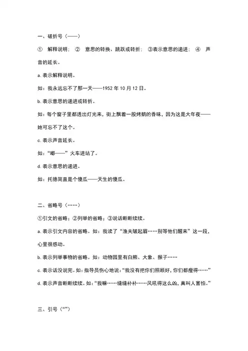 六年级下册语文试题 - 小升初标点符号专题训练 含答案 全国通用