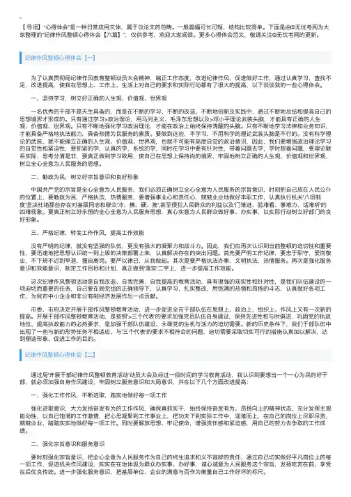 纪律作风整顿心得体会【六篇】
