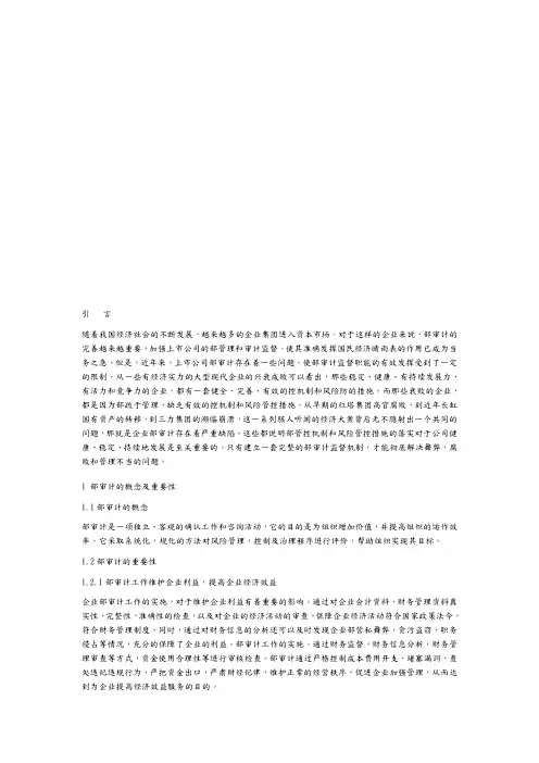 中国人寿保险公司内部审计的实证分析报告