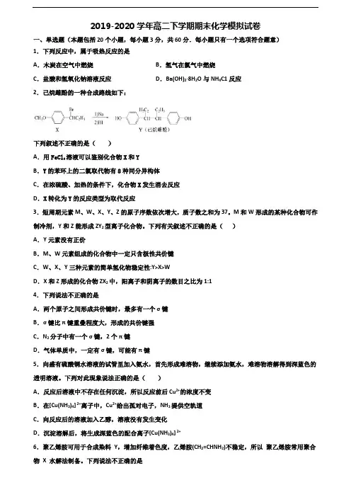 2020学年河北省石家庄市高二化学下学期期末经典试题