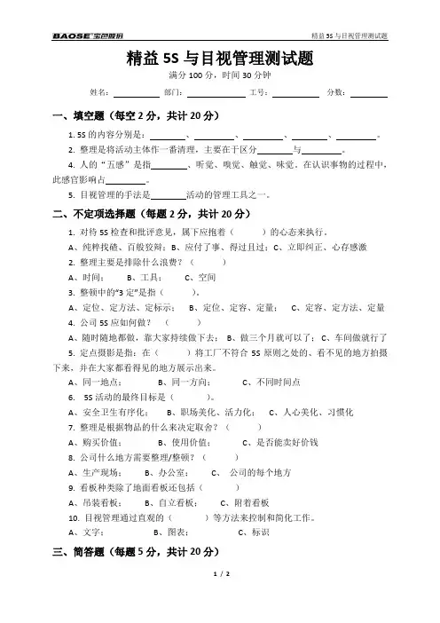 精益5S与目视管理-试卷