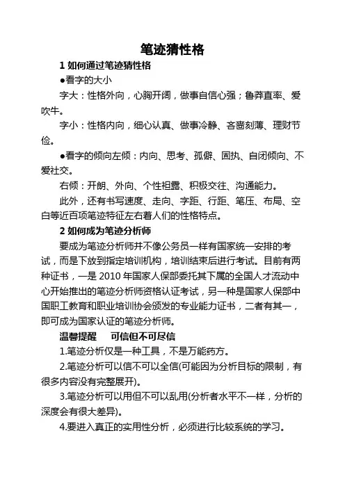 笔迹猜性格
