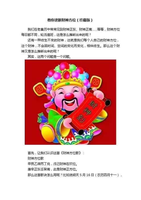 教你速断财神方位（珍藏版）