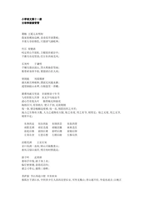 小学语文第十一册古诗和读读背背
