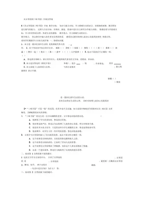 从百草园到三味书屋学案及答案