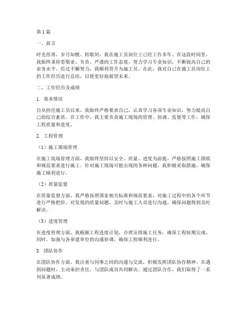 施工员升职总结报告范文(3篇)