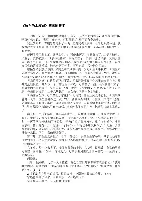 《洁白的木槿花》阅读附答案