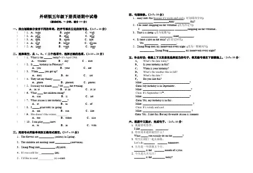 外研版小学五年级英语下册期中测试含答案.doc