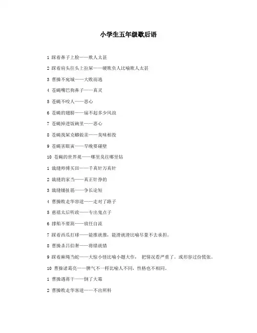 小学生五年级歇后语