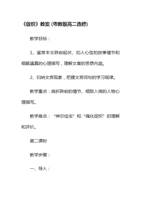 《促织》教案（粤教版高二选修）
