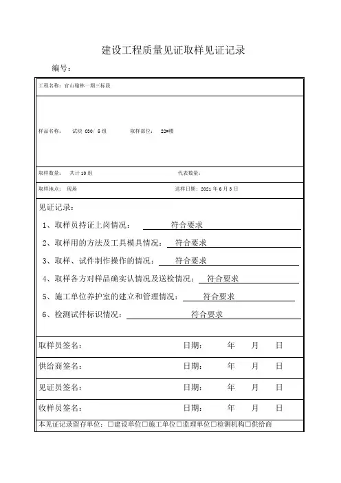建设工程质量见证取样见证记录