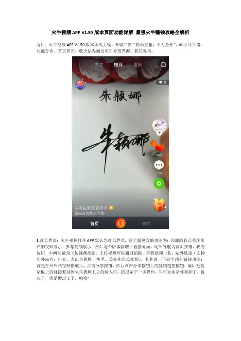 火牛视频APP V1.50版本页面功能详解 最强火牛赚钱攻略全解析