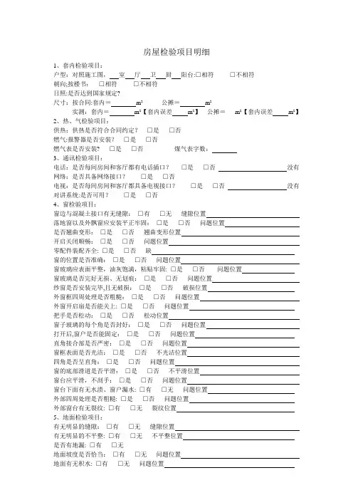 精装房交房验房表