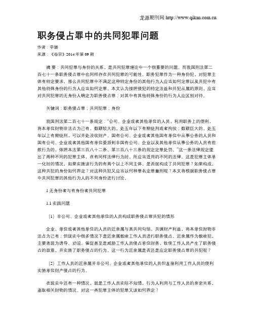 职务侵占罪中的共同犯罪问题