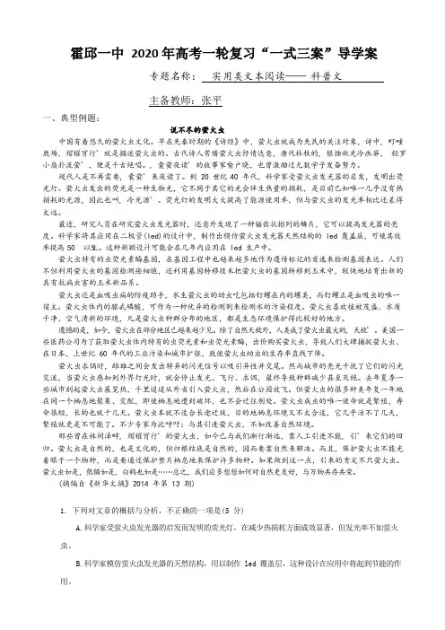 张平：实用类文本 科普文阅读导学案