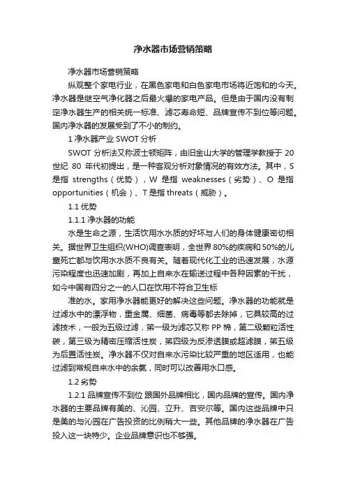 净水器市场营销策略