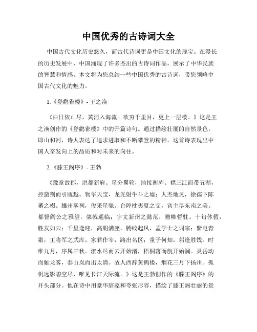 中国优秀的古诗词大全
