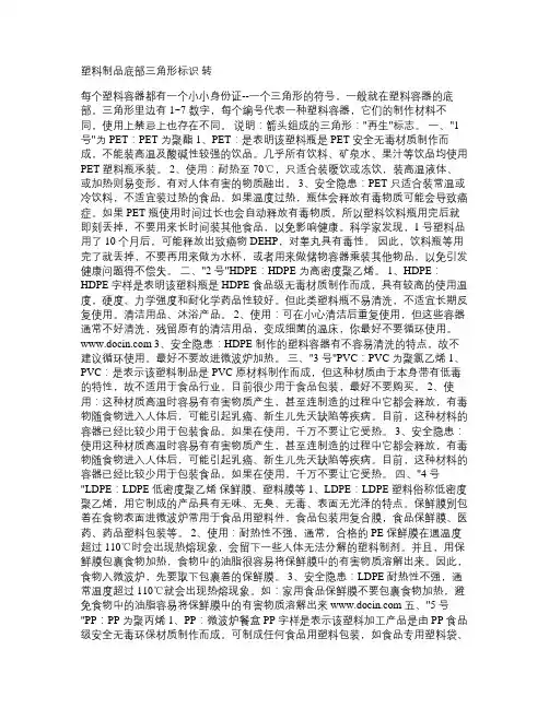 塑料制品底部三角形标识转(精)