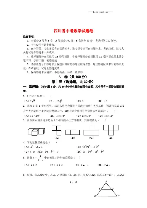 2023年四川省中考数学试题卷(附答案)