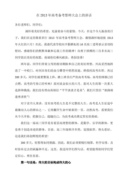 在2013年高考备考誓师大会上的讲话
