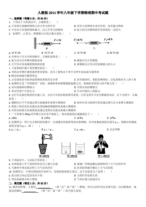 人教版2014学年八年级下学期物理期中考试题