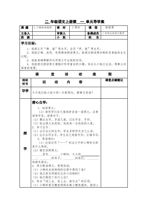小蝌蚪找妈妈导学案
