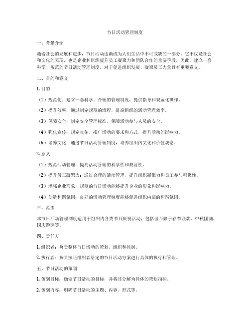 节日活动管理制度