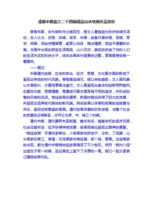 清朝中期袁江二十四幅精品山水绘画作品赏析