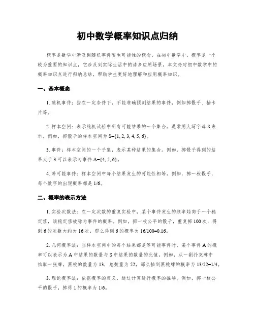 初中数学概率知识点归纳
