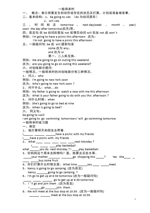 一般将来时练习题及答案学习