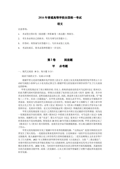 2016年高考全国语文试卷(乙卷)及答案汇总