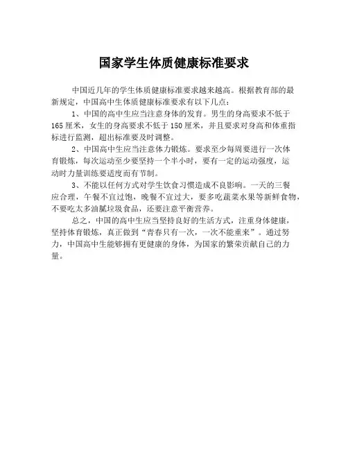 国家学生体质健康标准要求