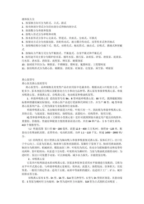 水泵型号大全