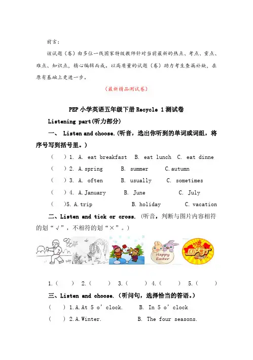最新人教pep版小学英语五年级下册《Recycle 1测试卷》精品获奖完美优秀实用素质检测综合测评打印版测试题