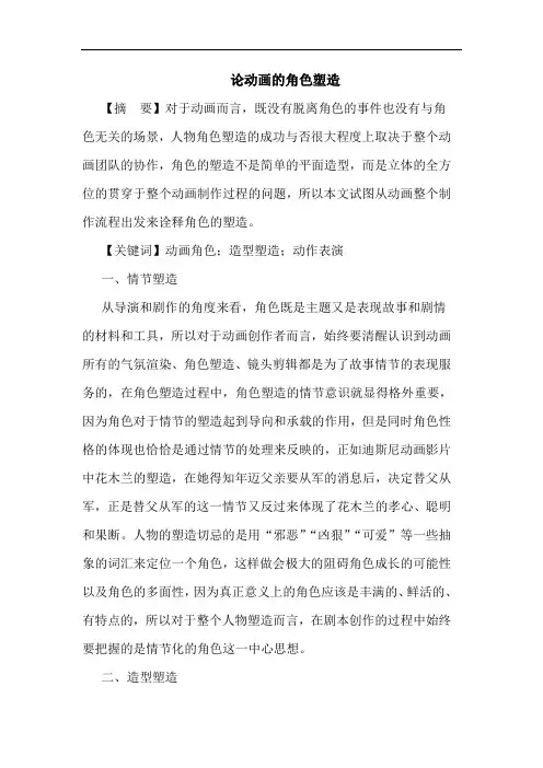 论动画的角色塑造