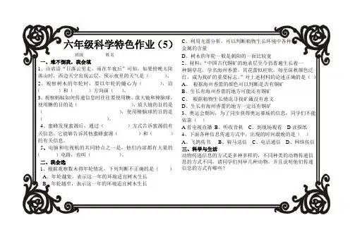 六年级科学特色作业(5)