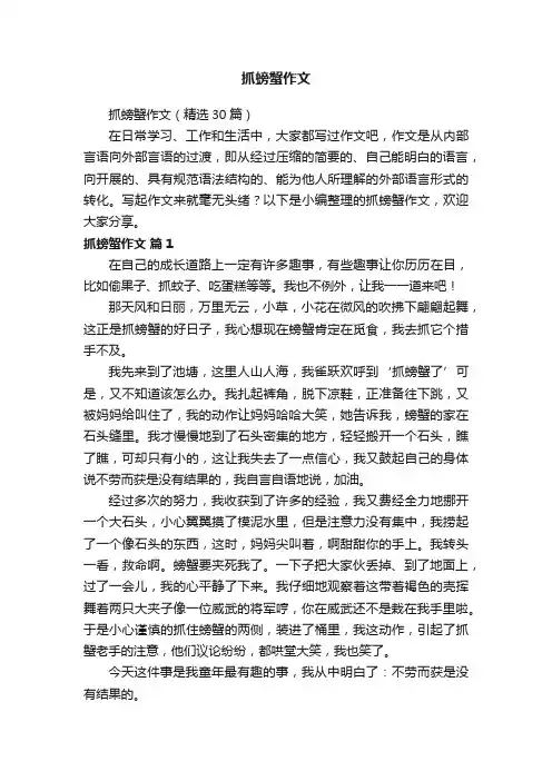抓螃蟹作文