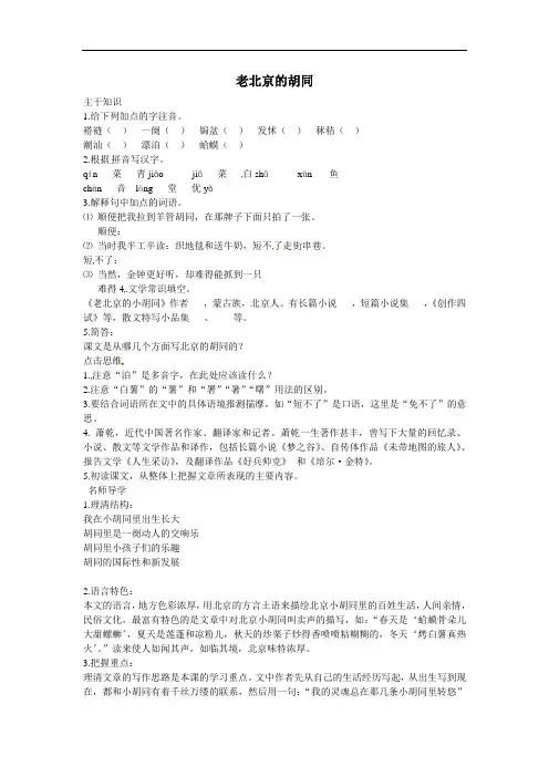 北京课改版语文七下《老北京的小胡同》word教学参考