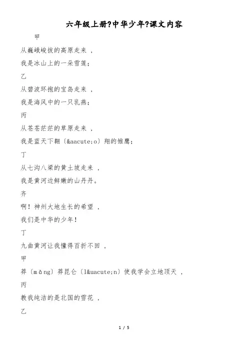 六年级上册《中华少年》课文内容