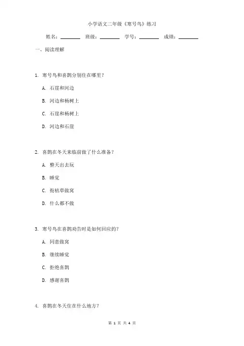 小学语文二年级《寒号鸟》学习提升练习含答案