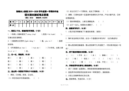 部编本人教版2019--2020学年度第一学期四年级语文上册期末考试题及答案