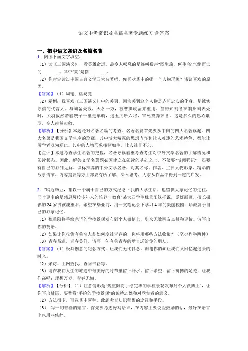 2020-2021语文中考常识及名篇名著专题练习 含答案