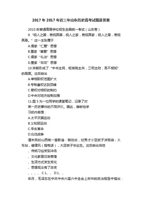 2017年2017年近三年山东历史高考试题及答案