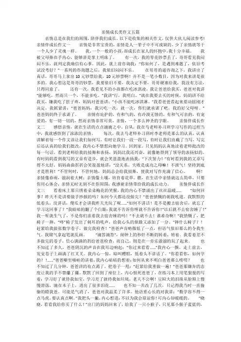 亲情成长类作文五篇