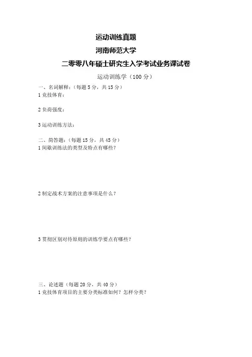 运动训练真题