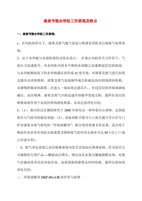 高效节能水帘柜工作原理及特点